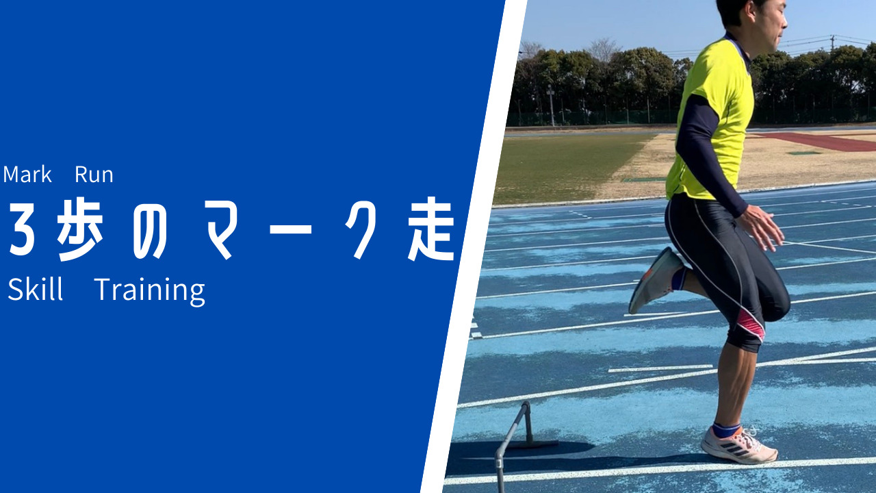 ピッチ 足の回転数 は勝手に上がる 高速脚さばきを手に入れる方法 Sprint Academy Shizuoka