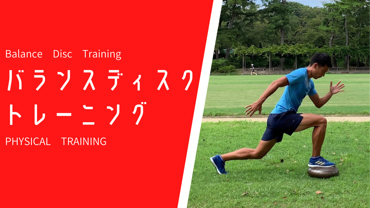 速く走るための アライメント を整える バランスディスクで片足支持の正確性up Sprint Academy Shizuoka 速く走るための アライメント を整える バランスディスクで片足支持の正確性up Sprint Academy Shizuoka